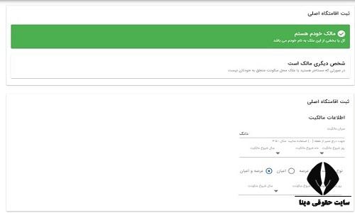 ثبت اطلاعات مسکن در سایت ثبت اطلاعات مسکن